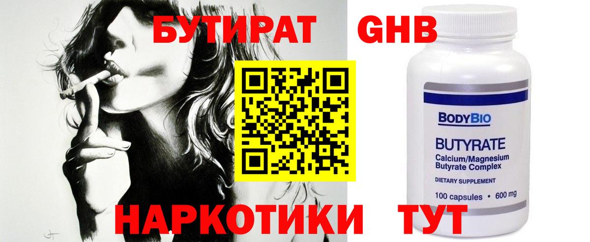 БУТИРАТ бутик Губкинский