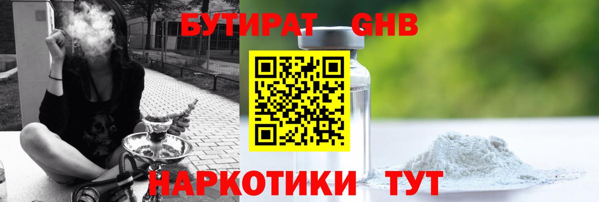 Бутират жидкий экстази  Вход с VPN  БУТИРАТ  Губкинский 