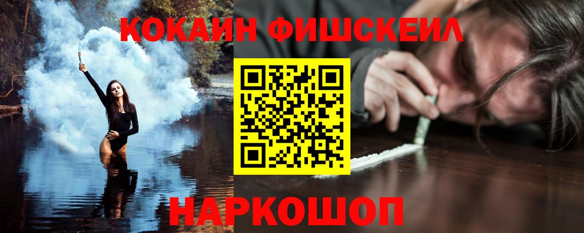Кокаин FishScale Губкинский