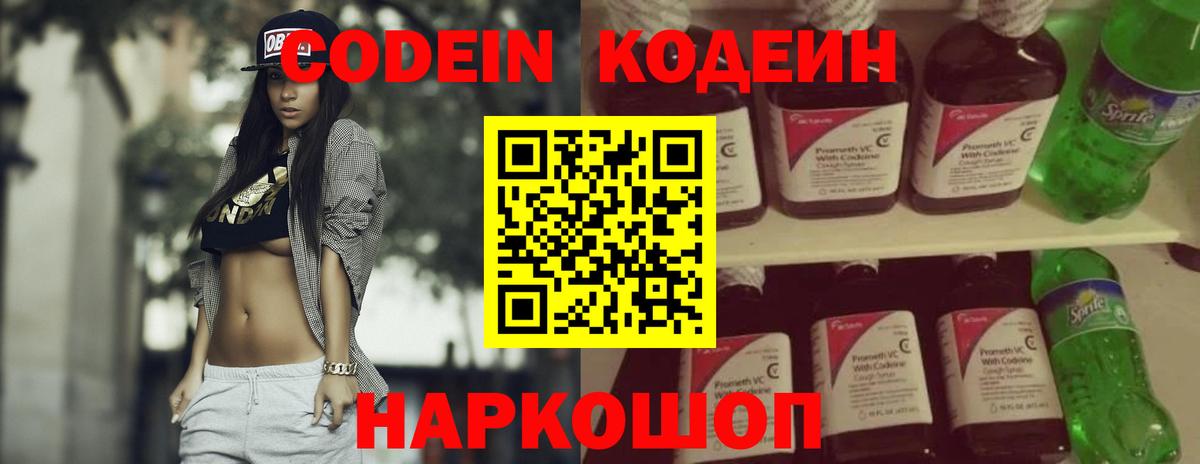 Кодеиновый сироп Lean напиток Lean (лин) Губкинский