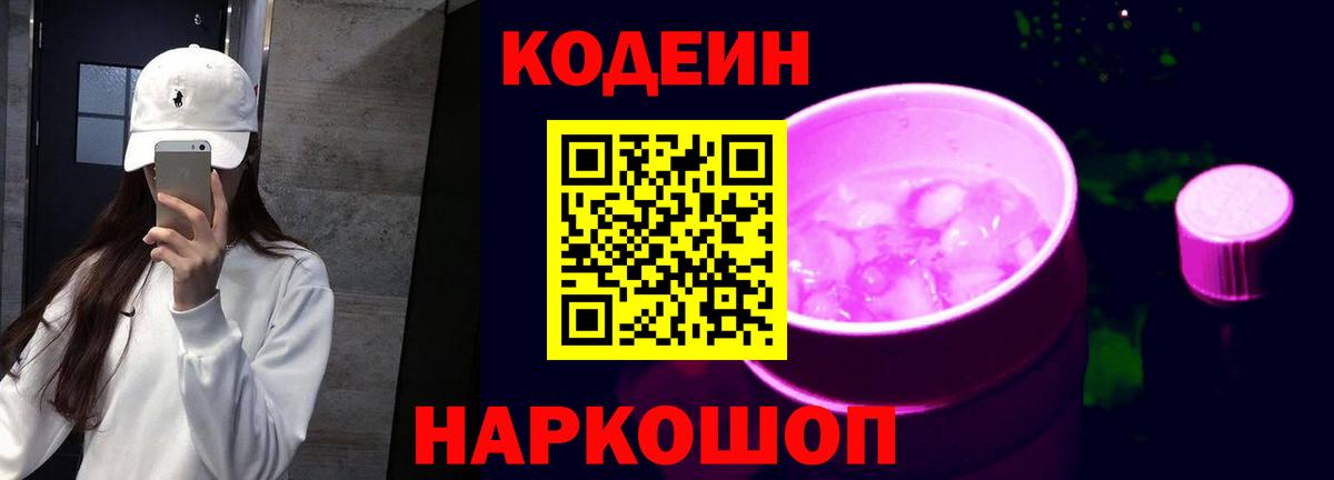 Codein напиток Lean (лин)  Вход с VPN  Губкинский  Codein Purple Drank 