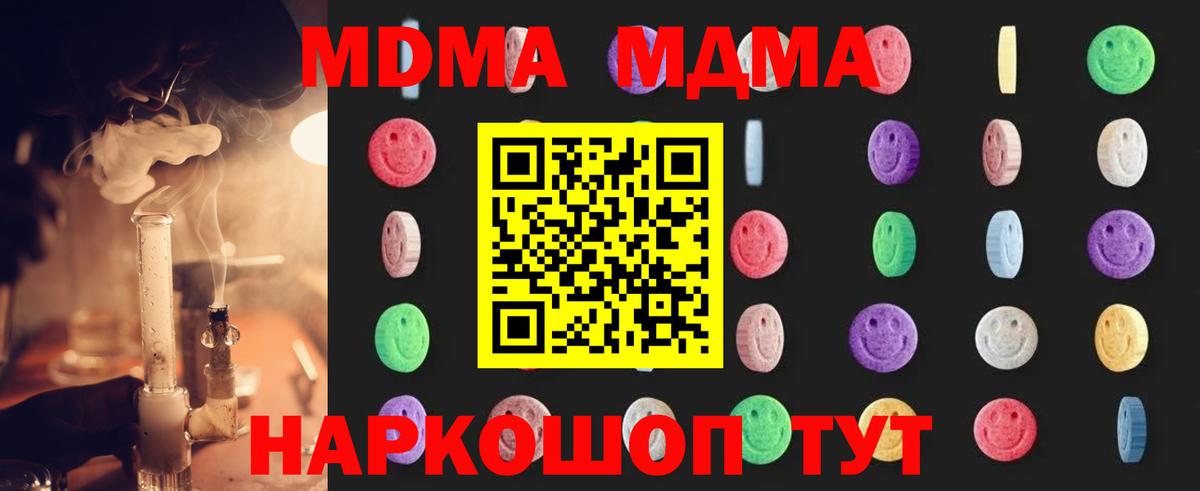 МДМА кристаллы  Вход с VPN  MDMA  Губкинский 