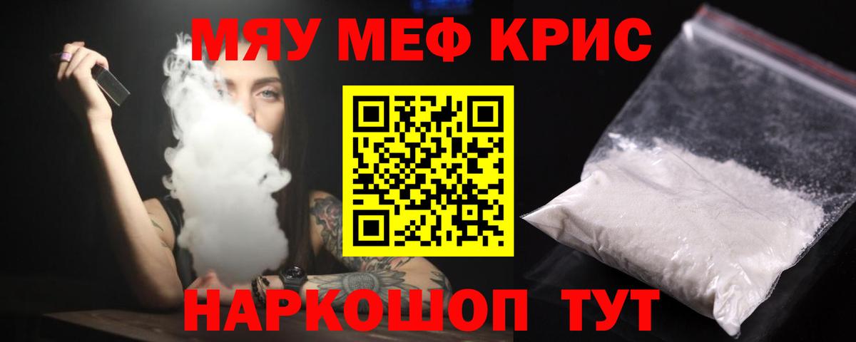 Меф мяу мяу кристаллы Губкинский